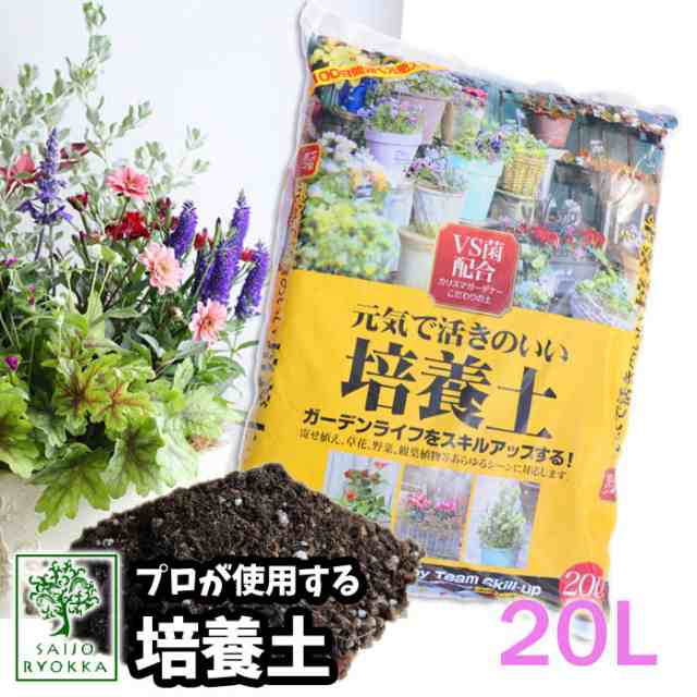 培養土 元気で活きのいい培養土 ２０l 草花 野菜 観葉植物 バラ の通販はau Pay マーケット さいじょう緑花