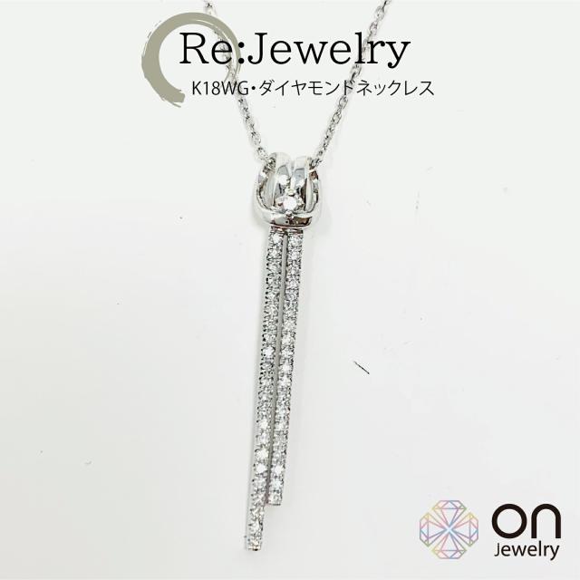 【新品仕上げ】K18 ホワイトゴールド ダイヤモンド 0.22ct ネックレス 4月誕生石 コンディションS 新品仕上げ済  胸元を凛と美しく飾る輝く メンズ レディース プレゼント クリスマスの通販は