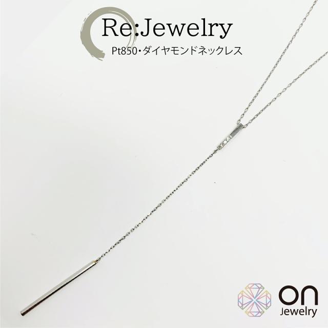 新品仕上げ】ネックレスPt850 ダイヤモンド 0.03ct デザイン