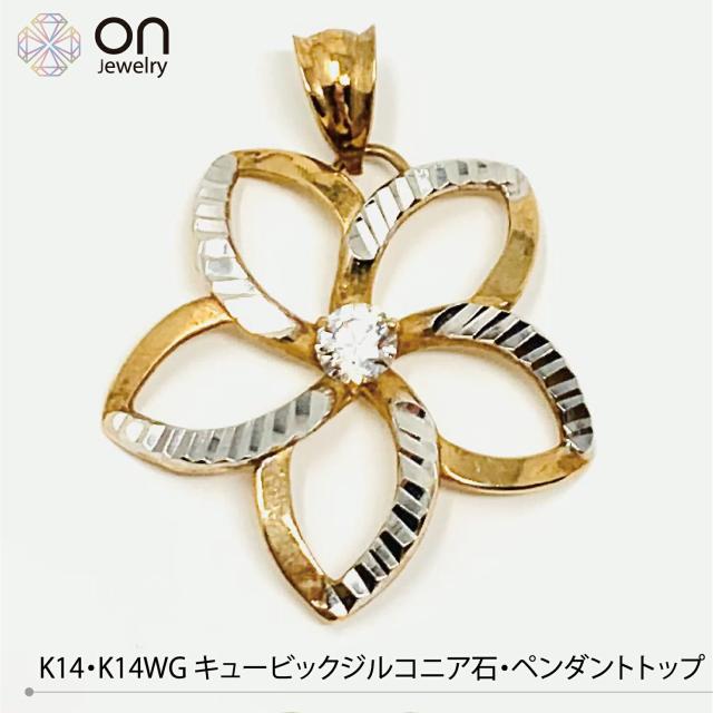 新品仕上げ】K14 K14WG 14金 K14金ホワイトゴールド ゴールド