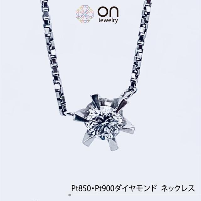 PT850/PT900ダイヤNC 新品仕上げPt850 Pt900 プラチナ850 プラチナ900 プラチナ