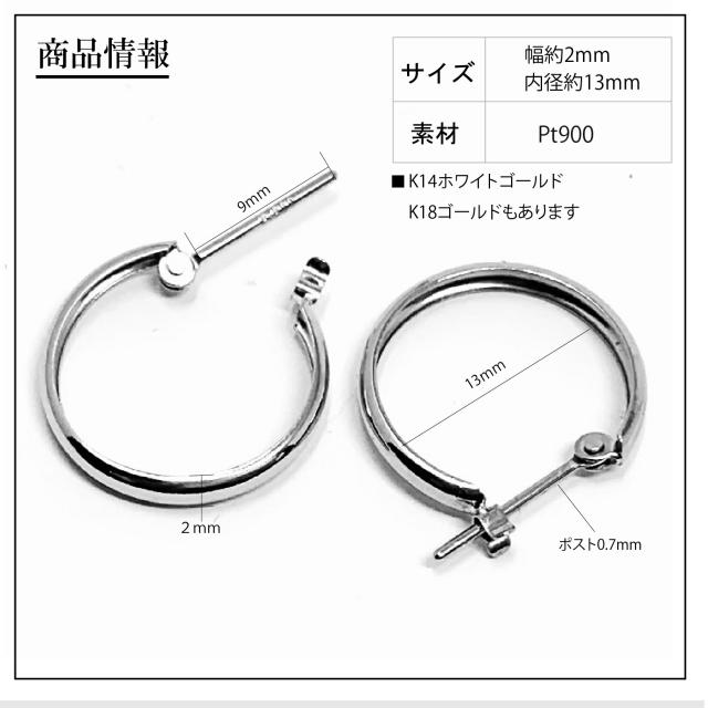 新品 フープ ピアス】Pt900 プラチナ900 甲丸 2x13mm サイズ シンプル 
