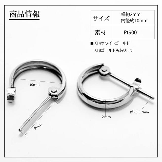 新品 フープ ピアス】Pt900 プラチナ900 甲丸 2x10mm サイズ シンプル 