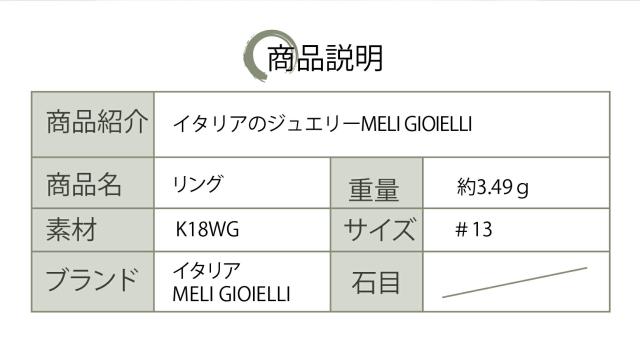 【Meli Gioielli】K18WG 18金 K18ホワイトゴールド t  #14.5号 リング 指輪13号 ±4までサイズ直し可能  イタリア製 MELI GIOIELLI_8