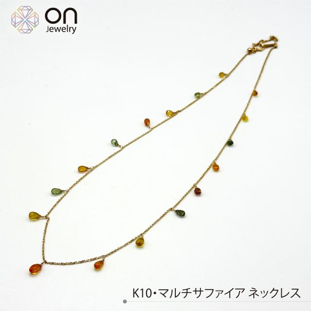 K10 10金 ゴールド マルチサファイア ネックレス レディース 9月誕生石 日本製