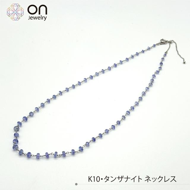 K18 18金 ホワイトゴールド タンザナイト ネックレス レディース 12月誕生石 日本製
