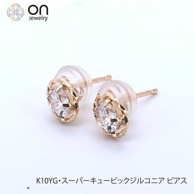 K10YG 10金 スーパーキュービックジルコニア オーバル型 ロープデザイン ピアス ゴールド スタッドタイプ レディース キャッチ付き
