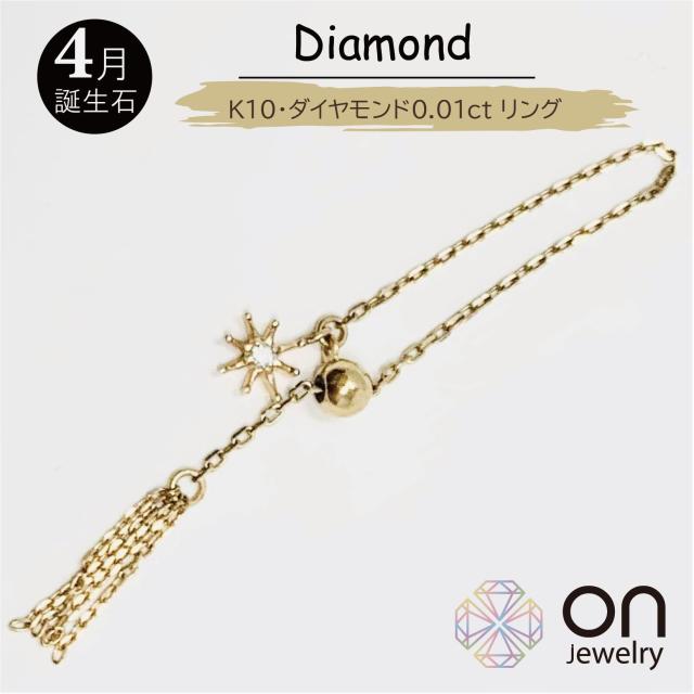 【新作指輪】K10 10金 ダイヤモンド フリーアジャスター付き フリーサイズリング  リング  指輪サイズ直し 4月誕生石  普段使い  シンプル レディース メンズ クリスマス 誕生日 お出掛け年末年始  成人式の通販は 13,860円