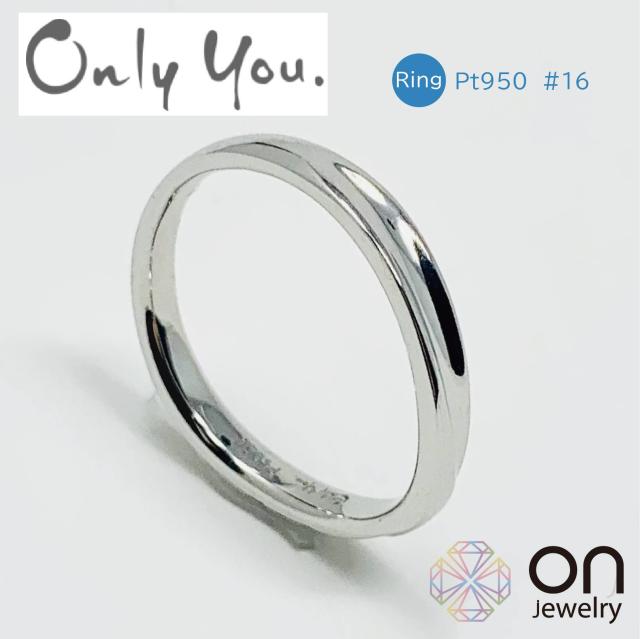 【OnlyYou】 リングプラチナ950 リング 16号 刻印 サイズ直しOK 結婚指輪 マリッジリング ペアリング シンプルリング 普段使い
