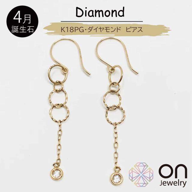 【新品ピアス】K18 18金 ゴールド ダイヤモンド 0.06ct 4月誕生石 揺れる 下がる ピアス 高級感 プレゼント チェーン ポスト ギフト お出掛け 仕事　オフィス用