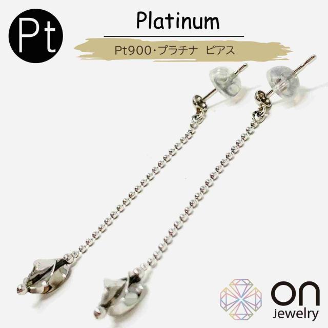 【新品ピアス】プラチナ Pt900  ピアス  ボールチェーン 下がる 揺れる スタッド 花模様  高級感 普段使い 透明石 シンプル レディース  クリスマス 誕生日 お出掛け プレゼント