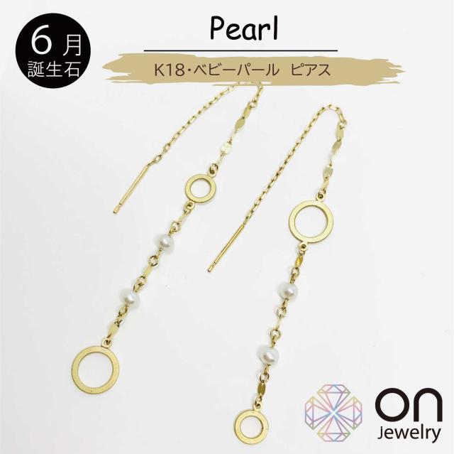 【新品ピアス】K18 18金 ゴールド アイテム:ピアス 下がる 揺れる 宝石:淡水パール ピアス 高級感 プレゼント ギフト お出掛け 仕事　オフィス用