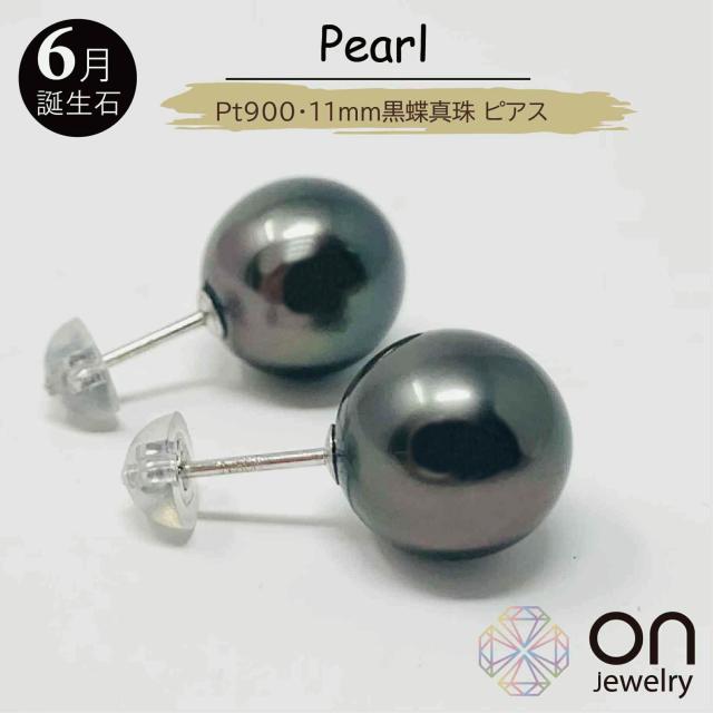 黒真珠プラチナpt900