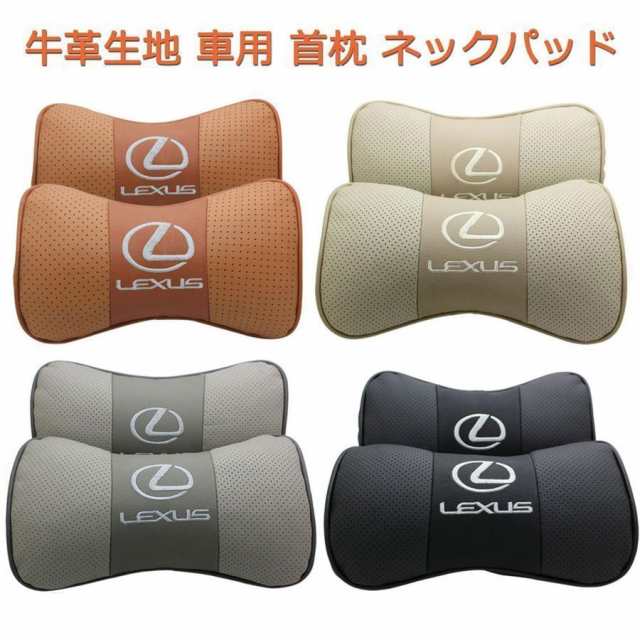 LEXUS レクサス ロゴ 車用 首枕 高品質 牛革ネックパッド 汎用 低反発 運転 ドライブ ヘッドレスト ネックパッド 2個セット  送料無料の通販はau PAY マーケット - Big times 照明