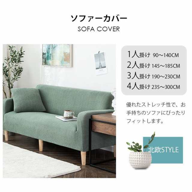 ソファーカバー ストレッチ 1/2/3/4人掛け 肘付き 肘なし ワッフル 無地 おしゃれ シンプル 伸縮素材 北欧モダン 姫系 洗える 滑り防止  の通販はau PAY マーケット - Big times 照明
