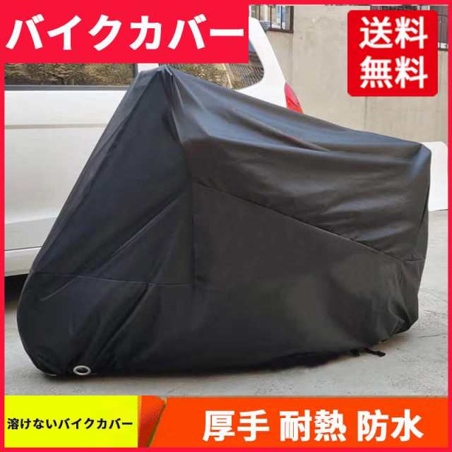 バイクカバー 大型 厚手 耐熱 防水溶けない ホンダ 飛ばない 丈夫 撥水 UVカットの通販はau PAY マーケット - Big times 照明