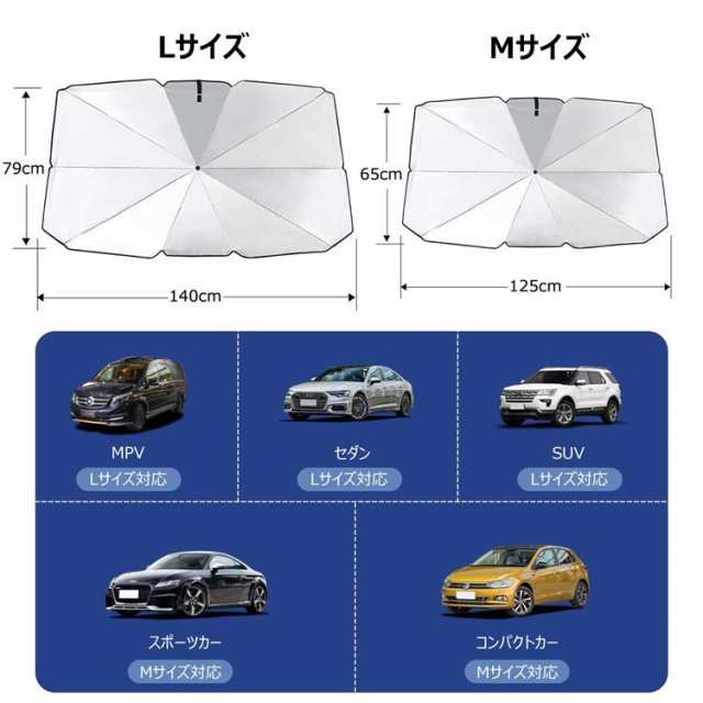 車用 サンシェード 軽自動車 日よけ 折りたたみ傘仕様 取り付き簡単 収納便利 遮光 遮熱 カーフロントガラスカバー プライバシー保護 UV  の通販はau PAY マーケット - Big times 照明