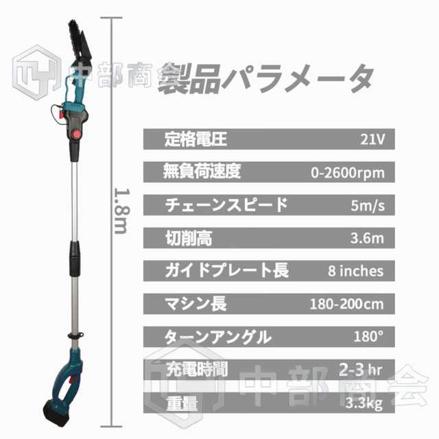 チェーンソー 電動 充電式 軽量 高枝切りバサミ のこぎり コードレス 130-200cm 伸縮可能 長さ調節 充電式ポールチェーンソー マキタ バの通販はau  PAY マーケット - Big times 照明