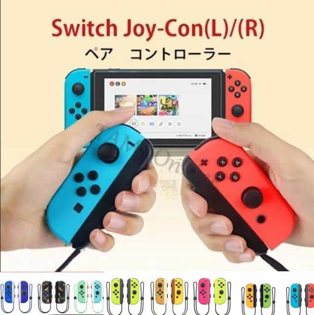 新品 スイッチジョイコン Switch Joy Con L R ゲームコントローラー Switch コントローラー リモコン ニンテンドー スイッチ オリの通販はau Pay マーケット Big Times 照明