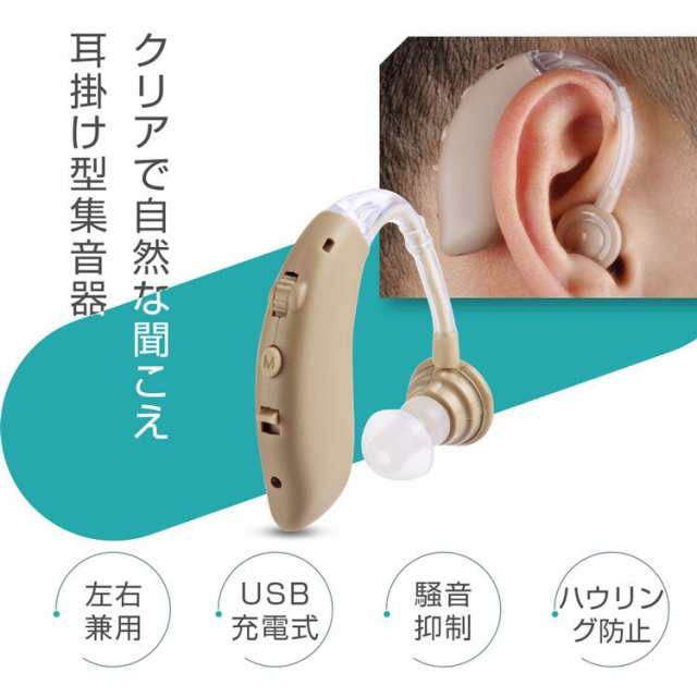 集音器 クリアで自然な聞こえ 耳掛け型集音器 集音器 充電式 軽量 左右両用耳掛け式 4段階のボリューム調節 音質切り替え機能を搭載 シリの通販はau PAY マーケット - HAPPILY 集音器 クリアで自然な聞こえ 耳掛け型集音器 集音器 充電式 軽量 左右両用耳掛け式 4段階のボリューム調節 音質切り替え機能を搭載 シリの通販はau PAY マーケット - HAPPILY