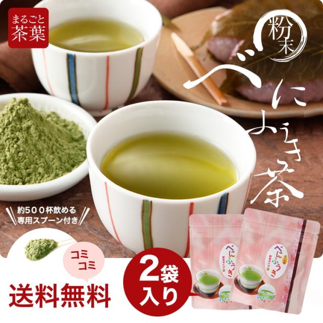 お茶 べにふうき 粉末緑茶 鹿児島産 ２袋100g スプーン付き 緑茶 べにふうき茶 コミコミ1000円 送料無料 湯呑み約500杯分 の通販はau Pay マーケット お茶のカクト