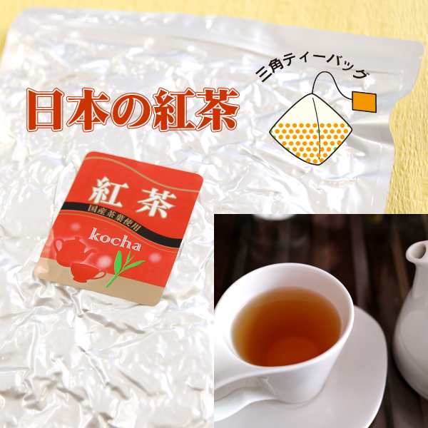 紅茶 アイスティーでもホットでも 和紅茶ティーバッグ ５０個入り 送料無料 日本の紅茶 業務用 ティーパック の通販はau Pay マーケット お茶のカクト