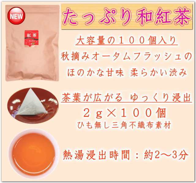 日本の紅茶 グレードで選べる和紅茶ティーバッグ 最大100個 静岡産 アイスティーでもホットでも 送料無料 ティーパック 1000円ポッキリの通販はau  PAY マーケット - お茶のカクト