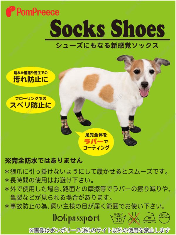 犬用 ソックス 靴下 靴 シューズ フローリング 滑り止め 肉球 肉球保護 アスファルト 包帯 汚れ 雨上がり傷舐め防止 ソックシューズ ターの通販はau Pay マーケット ペット用品専門メーカー ポンポリース