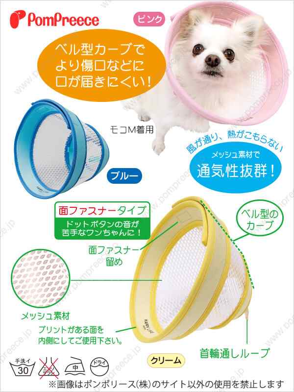 送料無料 介護 エリザベスカラー ソフト 犬 猫 ペット 軽量 柔らかい やわらか 傷舐め 足舐め 防止 保護 術後服の代わりに 通気性抜群 犬の通販はau Pay マーケット ペット用品専門メーカー ポンポリース