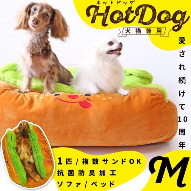 ペット ホットドッグベッド M クッション ドッグベッド キャットベッド ベッド ドッグソファ キャットソファ 犬用 猫用 インスタ映え ポの通販はau Pay マーケット ペット用品専門メーカー ポンポリース