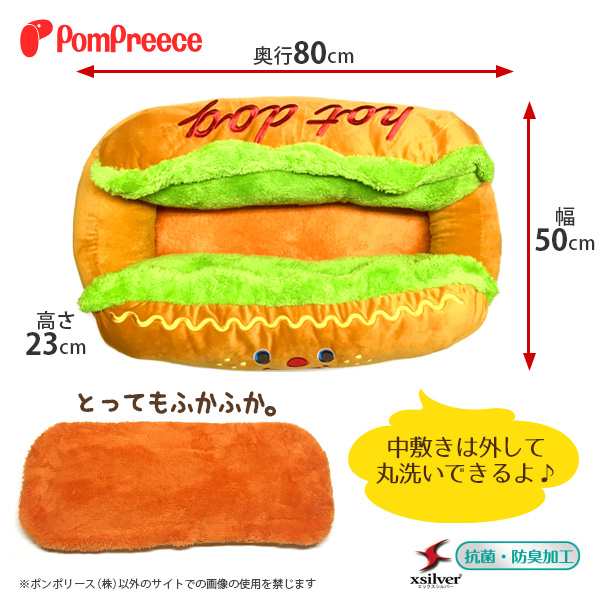 ペット ホットドッグベッド L クッション ドッグベッド キャットベッド ベッド ドッグソファ キャットソファ 犬用 猫用 インスタ映え ポの通販はau Pay マーケット ペット用品専門メーカー ポンポリース