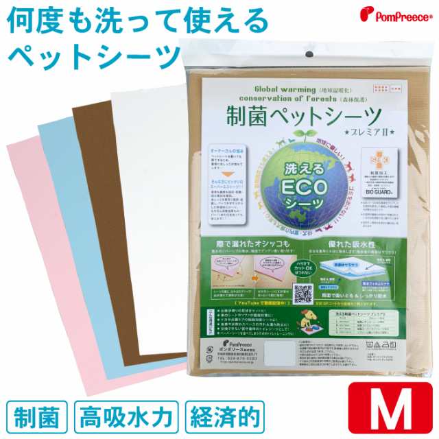 ポイント5倍 トイレシーツ ペットシーツ トイレシート繰り返し使える 布 清潔 防臭 犬用 猫用 洗える 耐久性 吸収力抜群 日本製 オリの通販はau Pay マーケット ペット用品専門メーカー ポンポリース