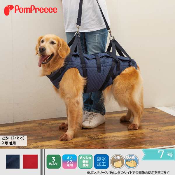 中大型犬用 オス メス兼用3way ケアハーネス 7号 ポンポリース 56の通販はau Pay マーケット ペット用品専門メーカー ポンポリース