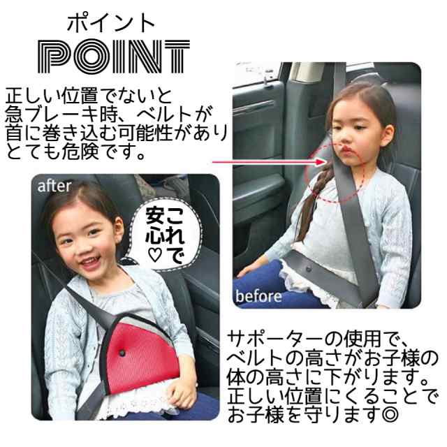 送料無料 子供用 シートベルト サポーター 子ども用 調整 安全 痛くない 自動車 お出かけの通販はau Pay マーケット Mapple Store