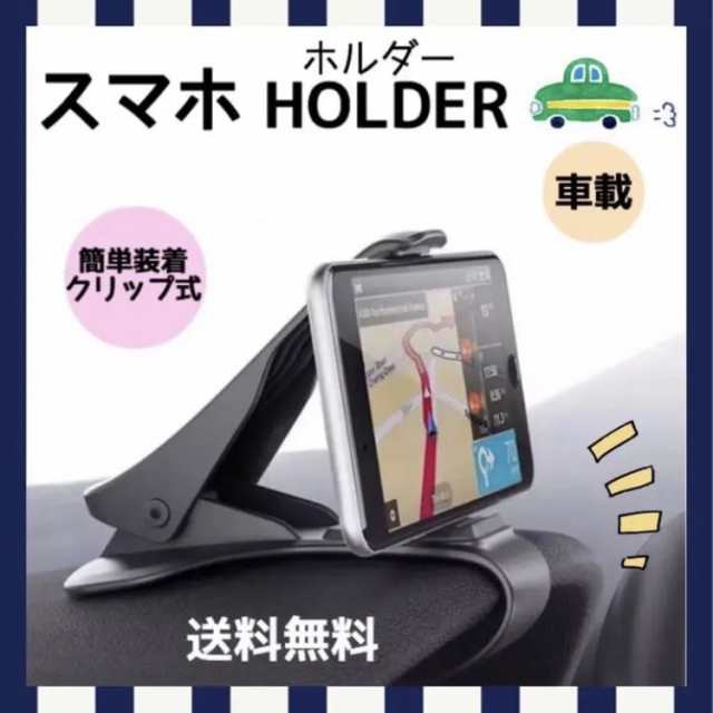 124 送料無料 スマホホルダー クリップ スマホクリップ 車用 スマホ 車載ホルダー 便利 スマホスタンドの通販はau Pay マーケット Mapple Store