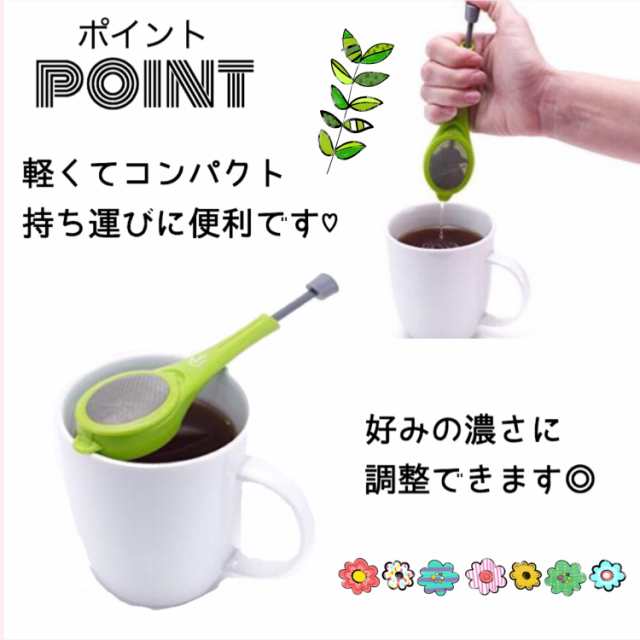 23.送料無料 茶こし コンパクト ティーインフューザー 持ち運び オフィス キッチングッズ 便利 お茶 コーヒー 紅茶の通販はau PAY  マーケット - Mapple Store