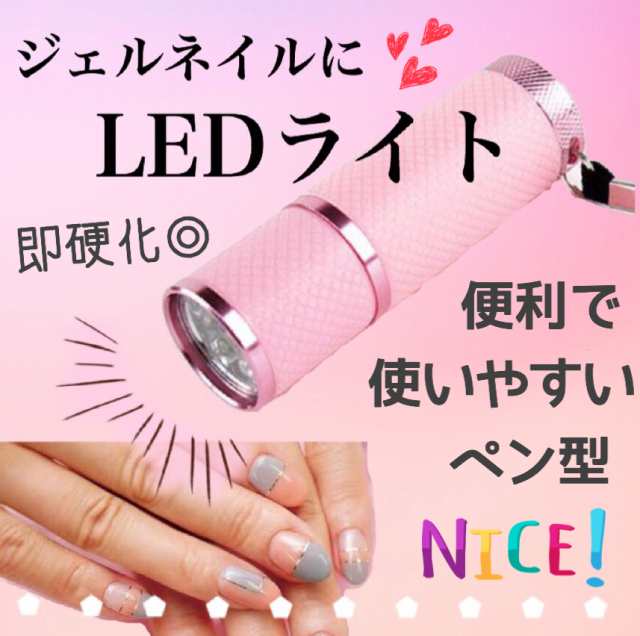 37 送料無料 ペン型ledライト ピンク ジェルネイル コンパクト 便利 即硬化 レジンクラフト ハンディ 小型 Ledの通販はau Pay マーケット Mapple Store