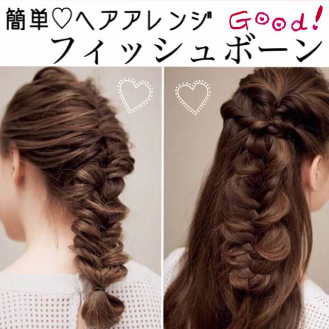 送料無料 ヘアアレンジ 簡単 フィッシュボーン 編み込み イージースタイラー アレンジ パーティ おしゃれの通販はau Pay マーケット Mapple Store