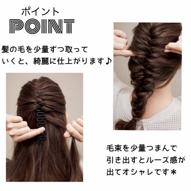 送料無料 ヘアアレンジ 簡単 フィッシュボーン 編み込み イージー