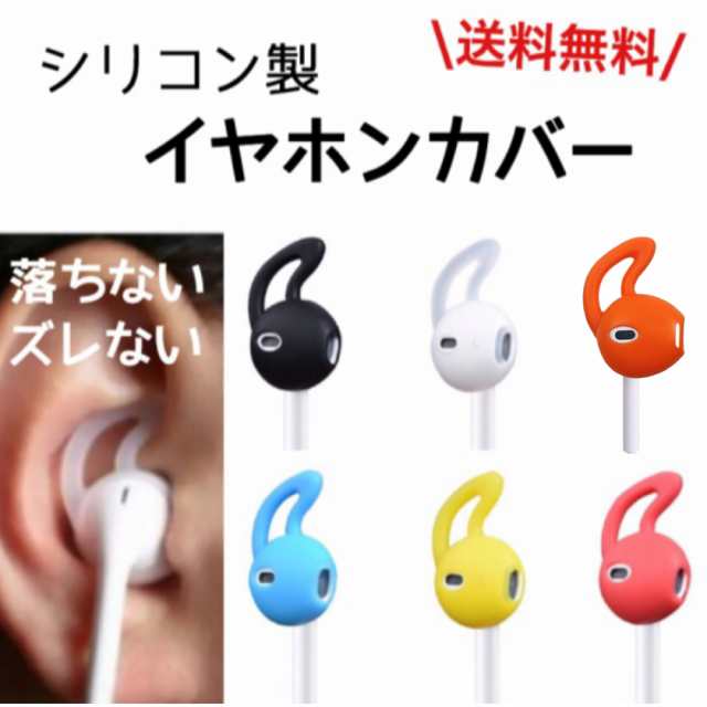 87.送料無料 カラフル イヤホンカバー シリコン パッド 2個セット イヤフォン ずれないの通販はau PAY マーケット Mapple  Store