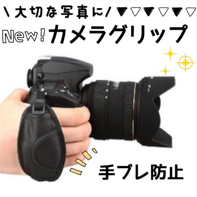 送料無料 カメラ ベルト カメラグリップ ブラック 手ブレ防止に 簡単 便利 固定の通販はau Wowma Mapple Store
