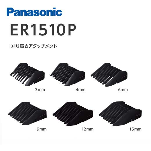 Panasonic パナソニック アタッチメント（プロ バリカン ER-1510対応）