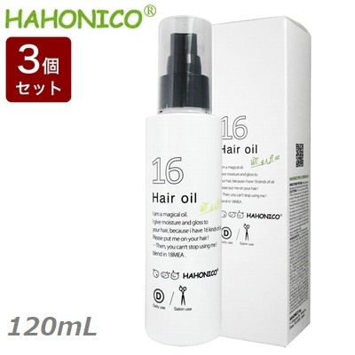 【3本セット】ハホニコ 十六油 ジュウロクユ / 120mL×3 洗い流さないトリートメント HAHONICO 【送料無料】の通販は