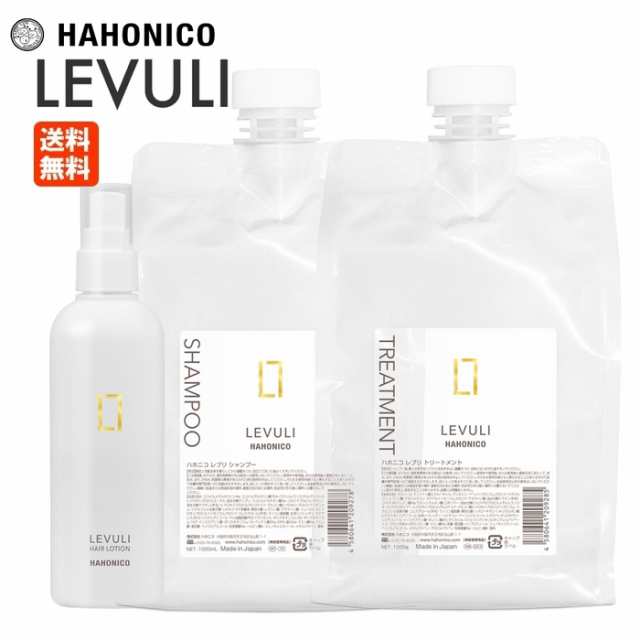 【3点セット】ハホニコ レブリ シャンプー アルファ α 1000mL + トリートメント 1000g + ヘアローションα 240mL セット HAHONICO LEVUL