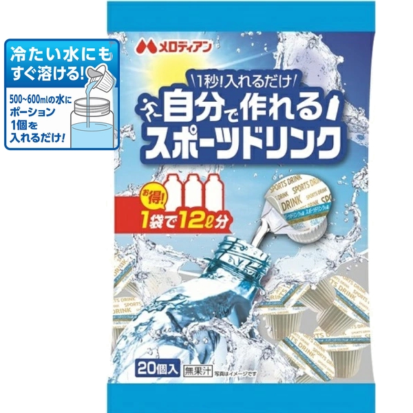 自分で作れるスポーツドリンク （9ml×20個）スポーツドリンク ポーションタイプ 濃縮タイプ 液体 低カロリー 水に入れるだけ 熱中症 熱中症対策