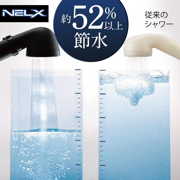 NELX ネルクス UFB シャワーヘッド ブラック シルバー NELX1-BK NELX1-SV 日本製 送料無料 SILKパルス水流 ウルトラファインバブル 節水 高水圧 パルス水流 流量調整 安心ストップ 手元ストップ機能 リラックス アラミック Arromic_8