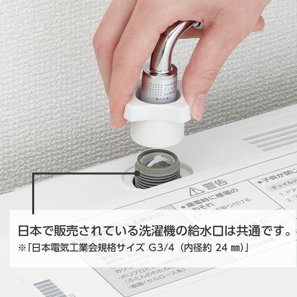 SANEI FB自動洗濯機給水ホース ストレート PT176-1X-0.8 三栄水栓 ウルトラファインバブル発生装置内蔵 即納 送料無料 正規品 純正 洗濯機用 ウルトラファインバブル マイクロバブル 洗濯機用ホース 簡単取り付け 工事不要 汚れ落ちアップ 防臭効果アップ 洗濯機用品_4