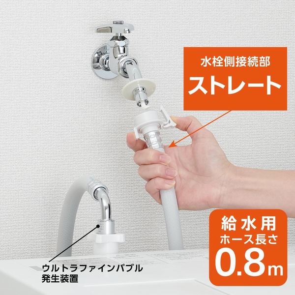 SANEI FB自動洗濯機給水ホース ストレート PT176-1X-0.8 三栄水栓 ウルトラファインバブル発生装置内蔵 即納 送料無料 正規品 純正 洗濯機用 ウルトラファインバブル マイクロバブル 洗濯機用ホース 簡単取り付け 工事不要 汚れ落ちアップ 防臭効果アップ 洗濯機用品_2