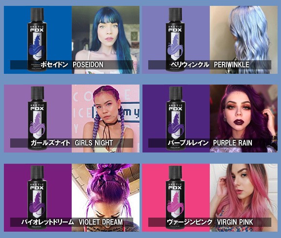 アークティック フォックス ヘアカラー 118mL Arctic Fox 既存17