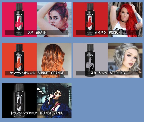アークティック フォックス ヘアカラー 118mL Arctic Fox 既存17